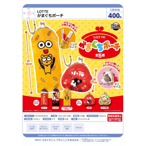 虾壳社 现货日本ULCAP扭蛋 乐天巧克力零食包装口金包 零钱包实用