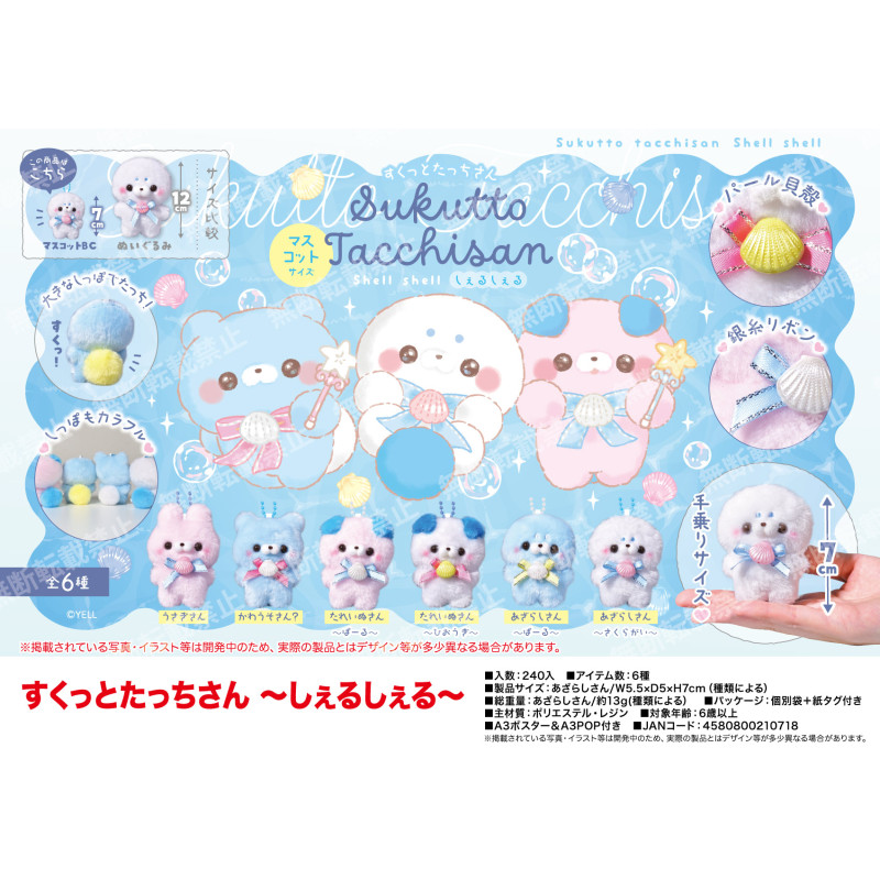 虾壳社 定金日本YELL毛绒 站立小动物系列 贝壳蝴蝶结挂件可爱7cm