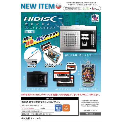 虾壳社 现货日本J-DREAM扭蛋 磁力研究所挂件 磁带 收藏 录音仿真