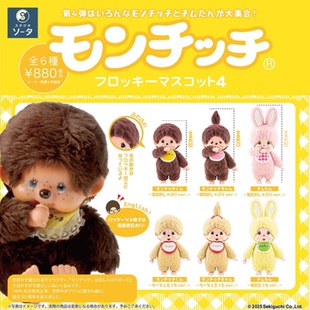 虾壳社 现货日本SO-TA盲盒 Monchhichi 蒙奇奇挂件第四弹 50周年