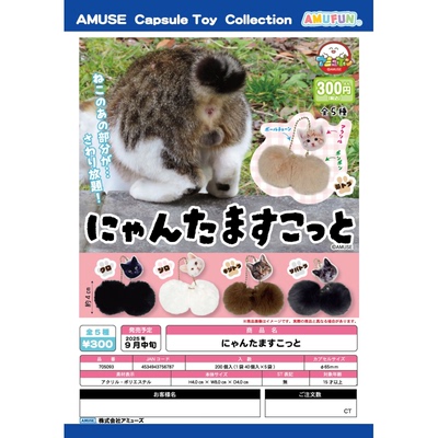 虾壳社 现货日本AMUSE扭蛋 猫蛋蛋 毛绒挂件 真实触感 搞怪 可爱