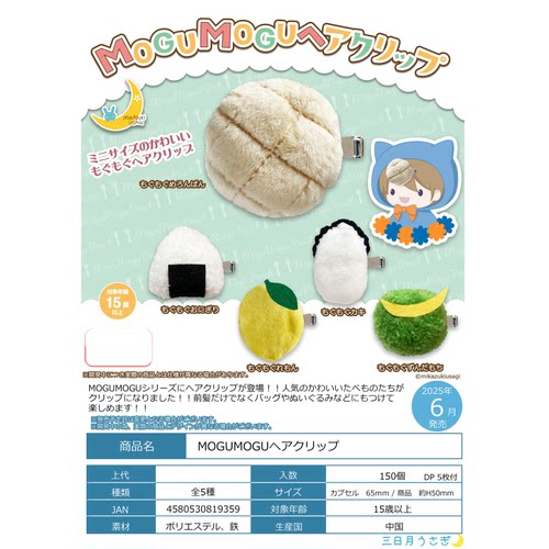 虾壳社 现货日本三日月扭蛋 MOGUMOGU 娃娃装饰小发夹 头饰 饭团