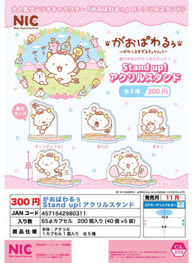 虾壳社 现货日本NIC扭蛋 GAOPOWERROO Standup! 亚克力 立牌 可爱