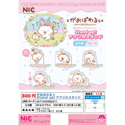 虾壳社 现货日本NIC扭蛋 GAOPOWERROO Standup! 亚克力 立牌 可爱