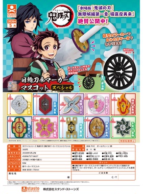 虾壳社 定金日本STASTO扭蛋 鬼灭之刃 日轮刀刀锷花纹的伞柄 标识