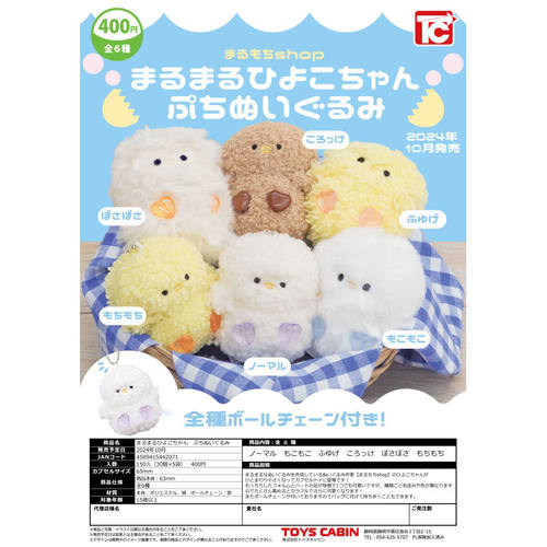虾壳社 现货日本TOYS CABIN扭蛋 圆乎乎小鸡仔 Q版 毛绒 玩偶公仔