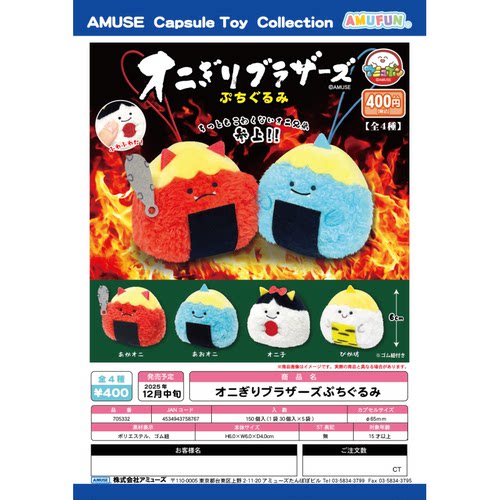 虾壳社 现货日本AMUSE扭蛋 海苔饭团小鬼毛绒挂件 可爱 赤鬼 青鬼