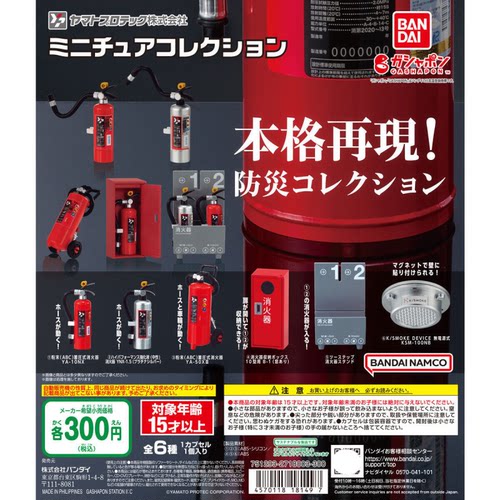 虾壳社 现货日本BANDAI扭蛋 万代 灭火器官方联名微缩 摆件 模型