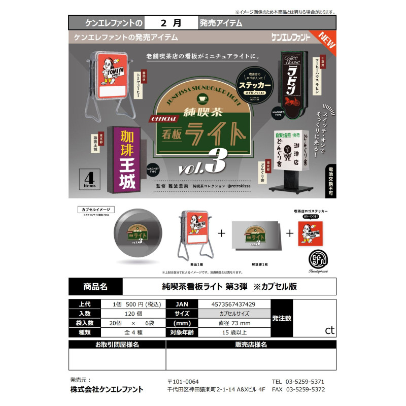 虾壳社 现货日本Kenelephant扭蛋 纯喫茶看板灯 第三弹 发光 摆件