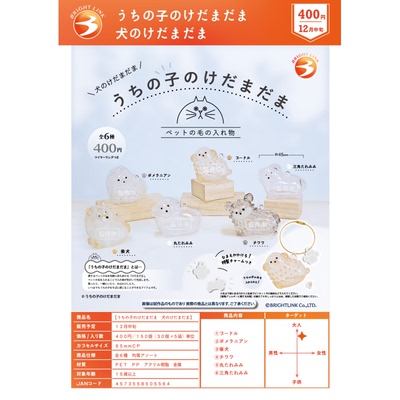 虾壳社 现货日本BRIGHT LINK扭蛋 宠物毛发收集挂件 狗狗篇 柴犬