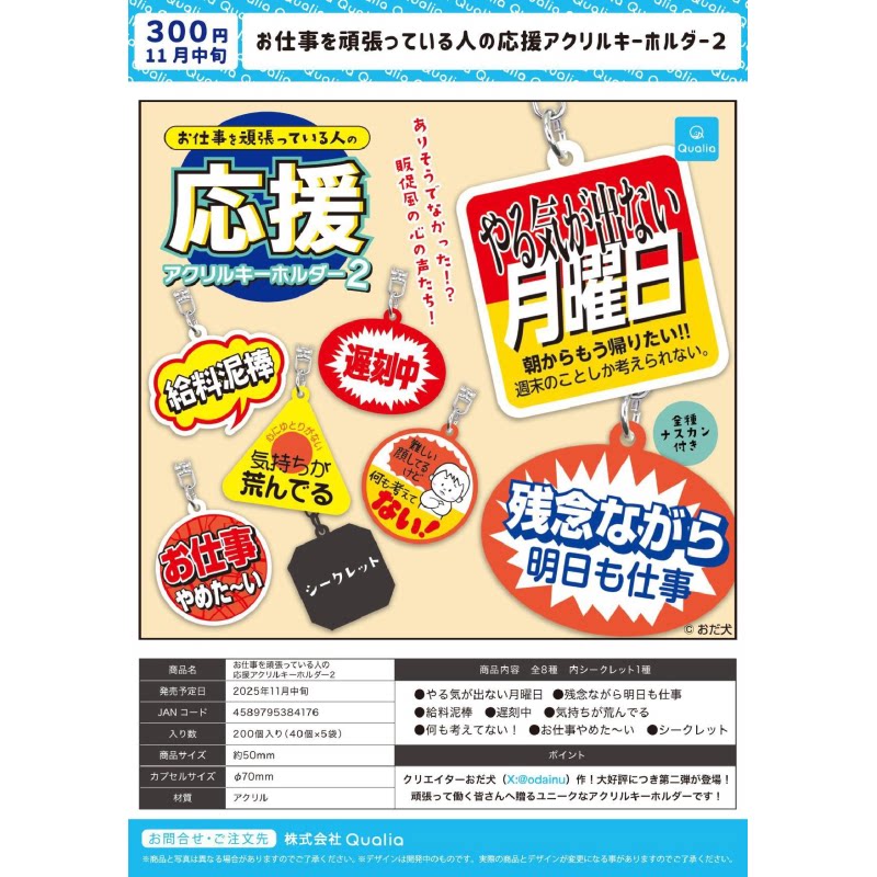 虾壳社 现货日本QUALIA扭蛋 给努力工作的人加油挂件2 社畜 上班