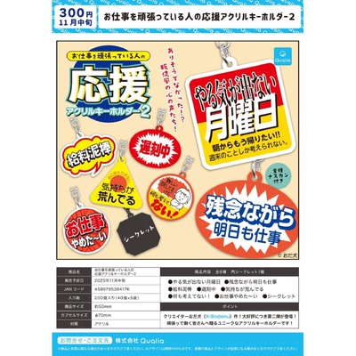 虾壳社 现货日本QUALIA扭蛋 给努力工作的人加油挂件2 社畜 上班