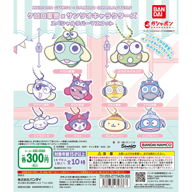 虾壳社 现货日本BANDAI扭蛋 万代 库洛洛 军曹x三丽鸥 软胶 挂件