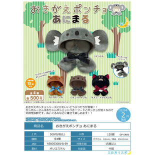 虾壳社 现货日本三日月扭蛋 娃娃斗篷 森林小动物们 考拉娃衣装饰