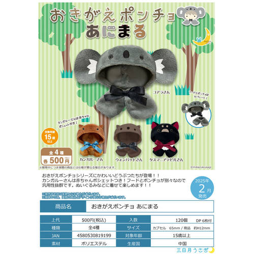 虾壳社 现货日本三日月扭蛋 娃娃斗篷 森林小动物们 考拉娃衣装饰