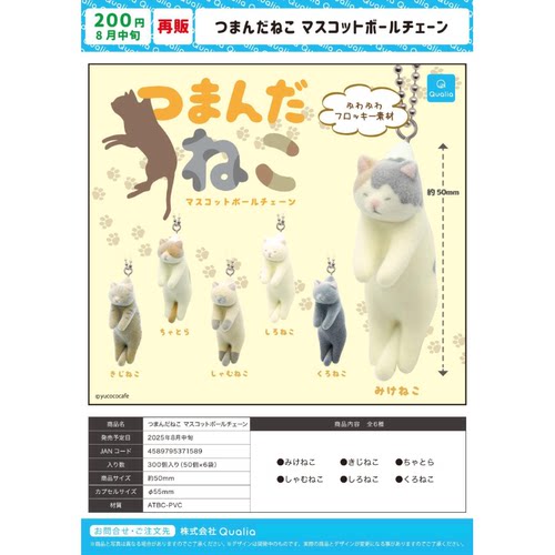 虾壳社 现货日本QUALIA扭蛋 植绒小动物挂件 猫咪篇 三花猫 再贩