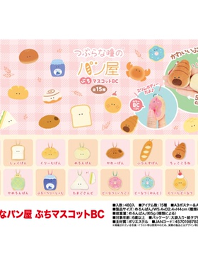 虾壳社 现货日本YELL毛绒 小眼睛面包店挂件 甜点 可爱甜甜圈土司