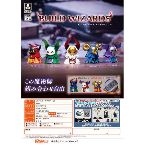 虾壳社 现货日本STASTO扭蛋 BUILD WIZARDS摆件 新色带魔法阵底座