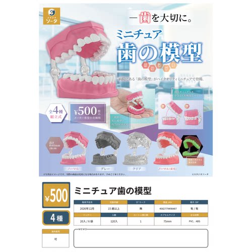 虾壳社 定金日本SO-TA扭蛋 迷你牙齿模型 玩具 微缩 人体口腔摆件
