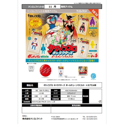 虾壳社 现货日本Kenelephant扭蛋 昭和动画 人气角色挂卡微缩挂件