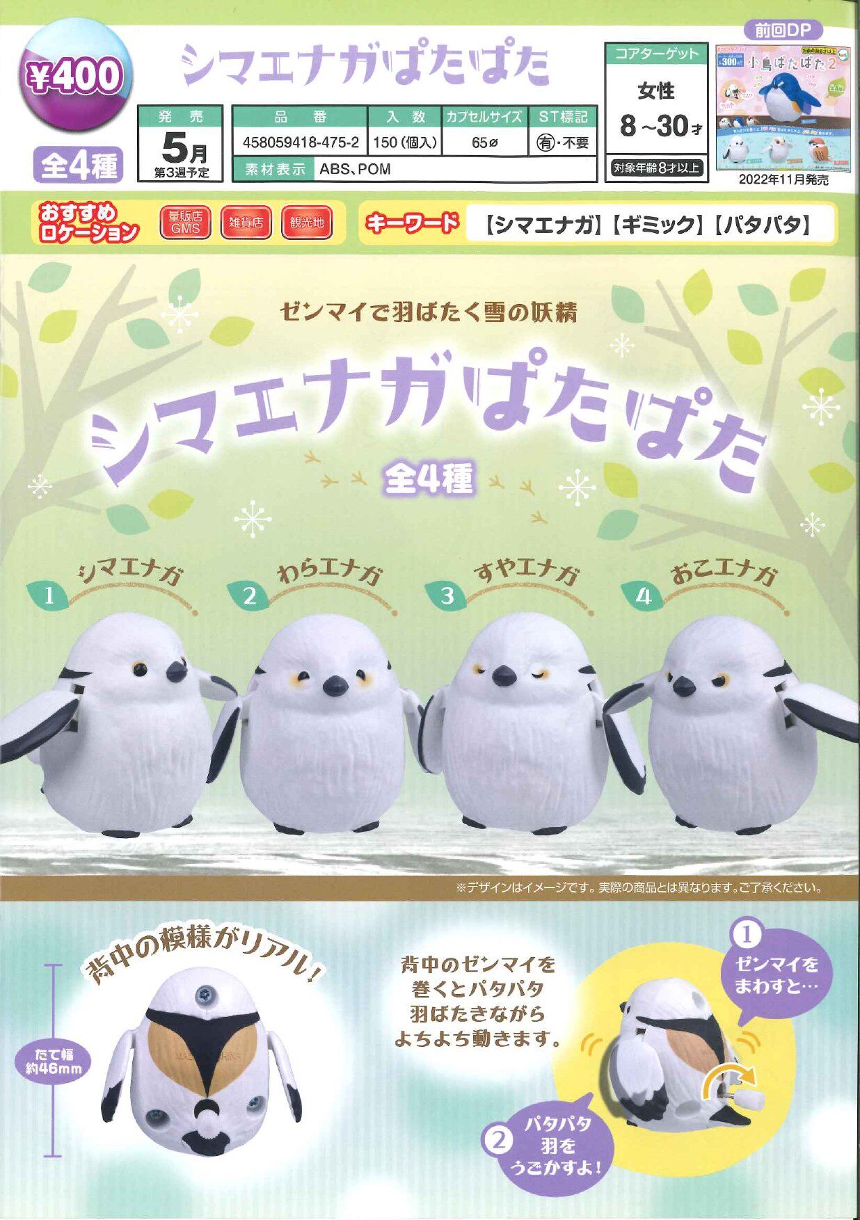 虾壳社 预售日本epoch扭蛋 发条 银喉长尾山雀 可动 肥啾小鸟玩具