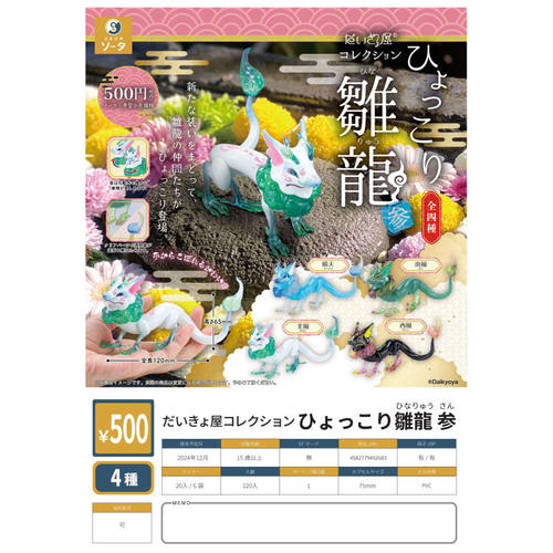 虾壳社 现货日本SO-TA扭蛋 雏龙 第三弹 摆件 神兽 幻想生物 摆件