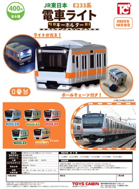 虾壳社 现货日本TOYS CABIN扭蛋 JR东日本 E233系电车 挂件 发光