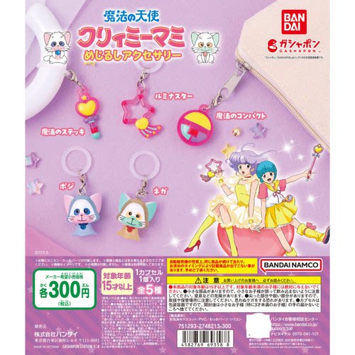 虾壳社 现货日本BANDAI扭蛋 万代 我是小甜甜标识挂件 吊坠 迷你