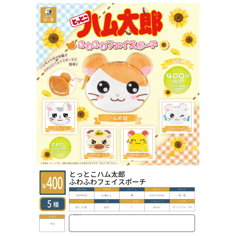 虾壳社 现货日本SO-TA扭蛋 哈姆太郎大脸零钱包 可爱 仓鼠 丽丽