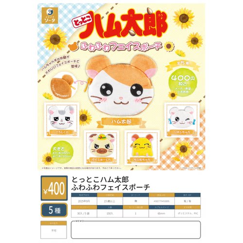 虾壳社 现货日本SO-TA扭蛋 哈姆太郎大脸零钱包 可爱 仓鼠 丽丽