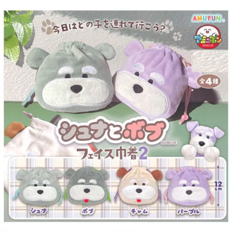 虾壳社 现货日本AMUSE扭蛋 雪纳瑞和波波犬脸抽绳包第二弹 毛茸茸