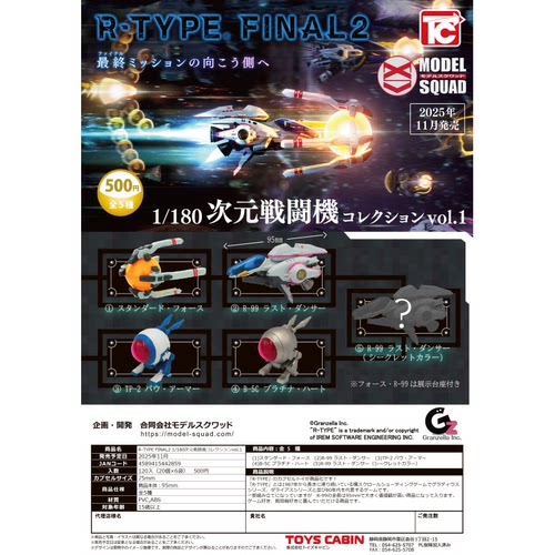 虾壳社 现货日本TOYS CABIN扭蛋 1/180 R-TYPE次元战斗机模型摆件