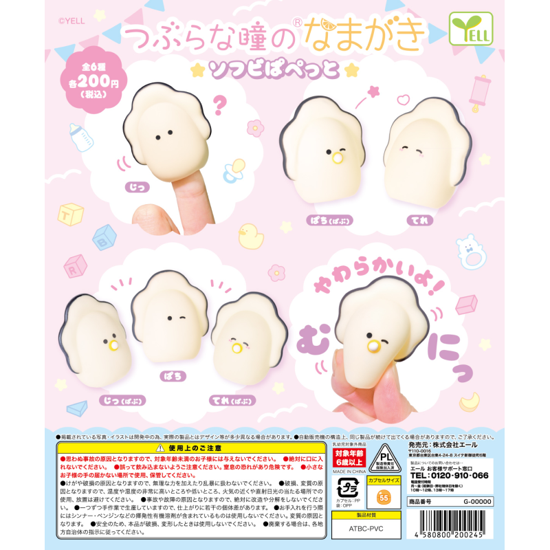 虾壳社 现货日本YELL扭蛋 小眼睛牡蛎 手指套 捏捏 解压玩具 可爱
