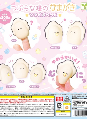 虾壳社 现货日本YELL扭蛋 小眼睛牡蛎 手指套 捏捏 解压玩具 可爱