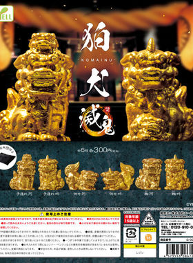 虾壳社 现货日本YELL扭蛋 狛犬 灭鬼 门神 阿 吽 神兽KQMAINU摆件
