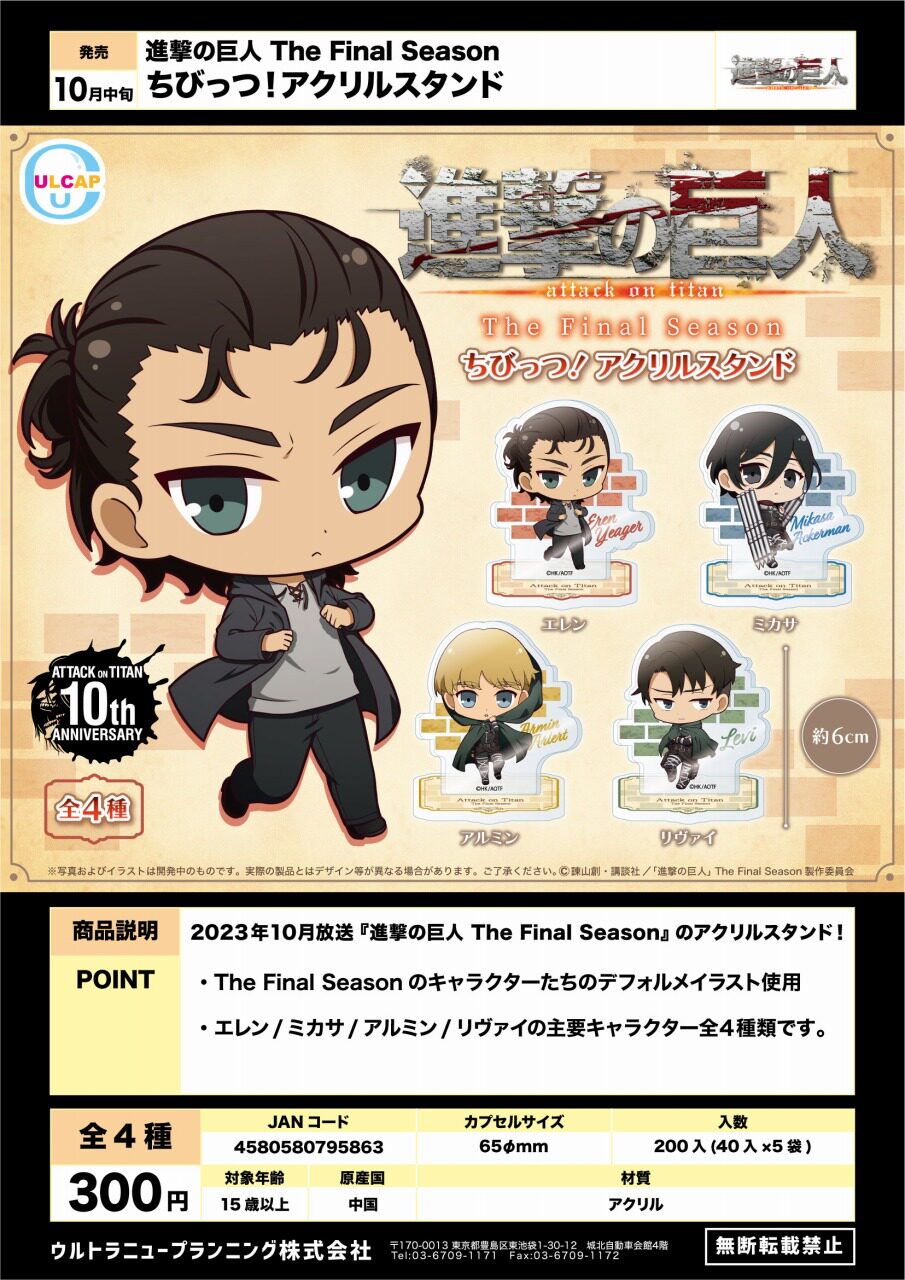 虾壳社 现货日本ULCAP扭蛋 进击的巨人最终季 Q版小立牌 艾伦兵长