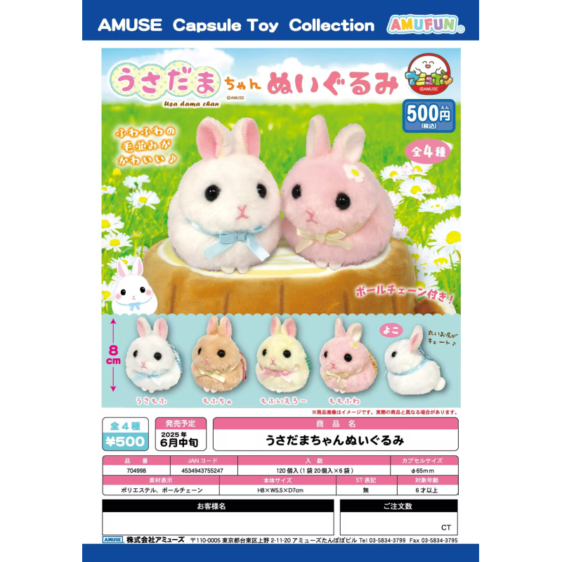 虾壳社 现货日本AMUSE扭蛋 戴蝴蝶结的兔子 挂件 毛绒 可爱 玩偶
