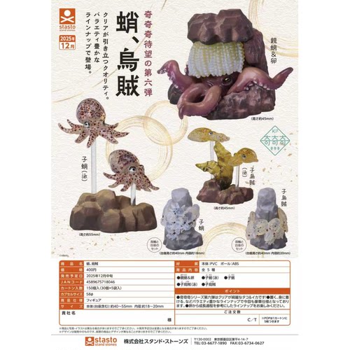 虾壳社 现货日本STASTO扭蛋 奇奇奇第六弹 章鱼 乌贼立体摆件台座