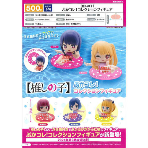 虾壳社 现货日本BUSHIROAD扭蛋我推的孩子泳圈摆件夏日水着星野爱