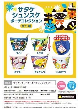 虾壳社 现货日本HOTLINE扭蛋 插画风小动物零钱包 收纳包 独特 兔