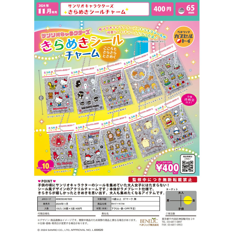 虾壳社 现货日本BENELIC扭蛋 三丽鸥 闪亮 贴纸 挂件 拼贴 凯蒂猫