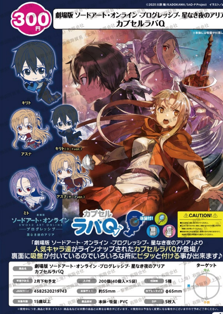 虾壳社 现货日本BUSHIROAD扭蛋  刀剑神域人物吸盘  剧场版  盲盒,模玩/动漫/周边/娃圈三坑/桌游,盒蛋/扭蛋/联名摆件,淘宝优惠券,粉丝福利购,淘宝优惠卷