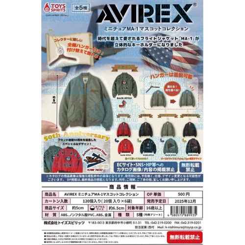 虾壳社 现货日本TOYS SPIRITS扭蛋 AVIREX联名 迷你夹克挂件 模型