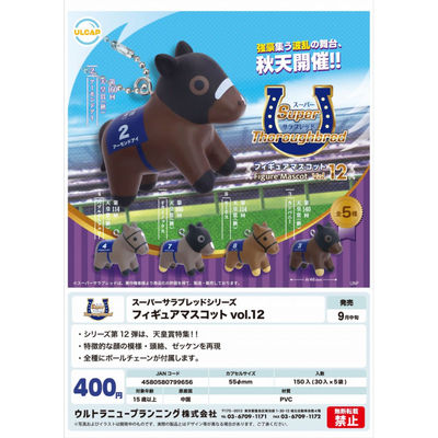 虾壳社 现货日本ULCAP扭蛋 名马传说 第十二弹 超级赛马 天皇赏特