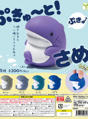 虾壳社 现货日本YELL扭蛋 捏捏软软 小鲨鱼 可爱 解压 玩具 海洋