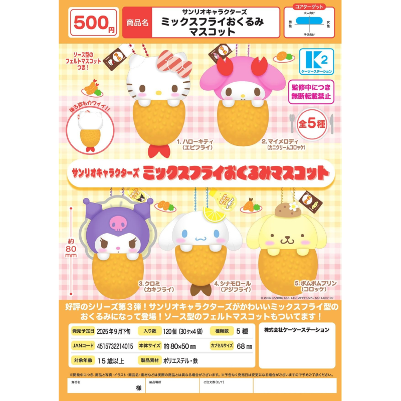 虾壳社 现货日本K2扭蛋 三丽鸥角色 炸虾风毛绒挂件 玩偶 凯蒂猫