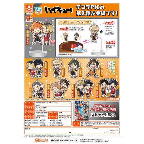 虾壳社 现货日本STASTO扭蛋 排球少年 生日小立牌挂件第二弹 日向