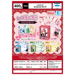 虾壳社 现货日本K2扭蛋 守护甜心 日奈森亚梦 扑克牌装饰小物黑桃