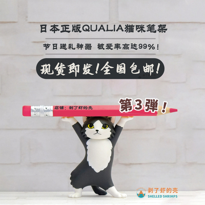 虾壳日本qualia网红笔架妖娆猫