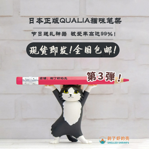 虾壳日本qualia网红笔架妖娆猫